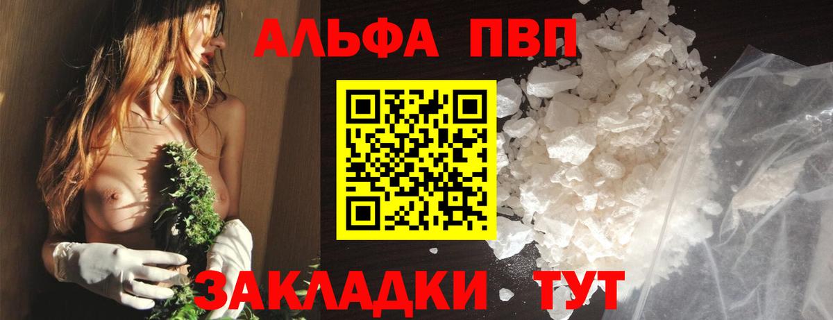 Альфа ПВП Crystall  Вход с VPN  Альфа ПВП VHQ  A-PVP СК  Альфа ПВП  Магадан 
