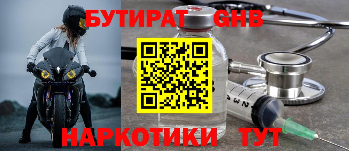БУТИРАТ бутик  БУТИРАТ  Магадан  Вход с VPN 
