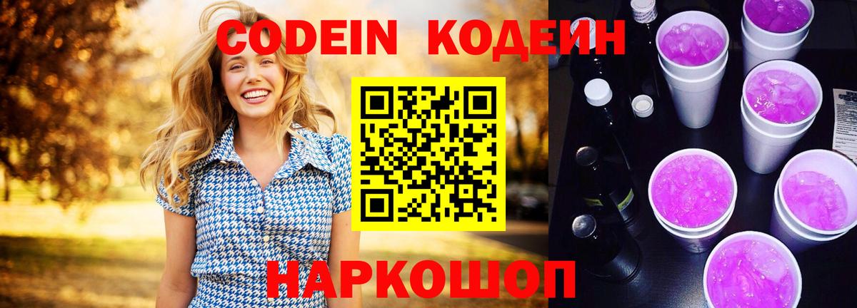 Кодеин напиток Lean (лин)  Вход с VPN  Кодеиновый сироп Lean напиток Lean (лин)  Магадан 