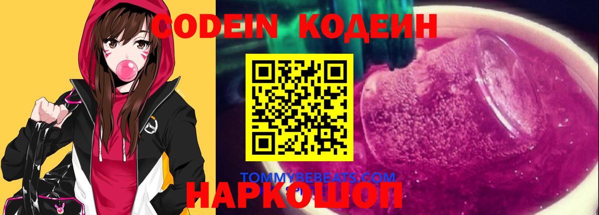 Codein Purple Drank Магадан