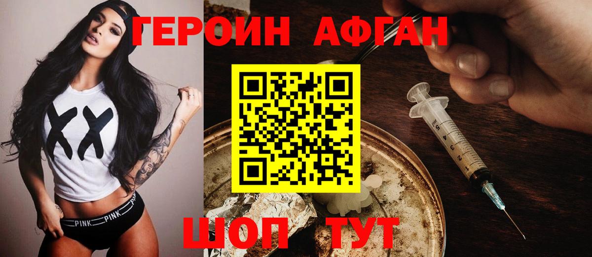 ГЕРОИН афганец  Вход с VPN  Магадан 