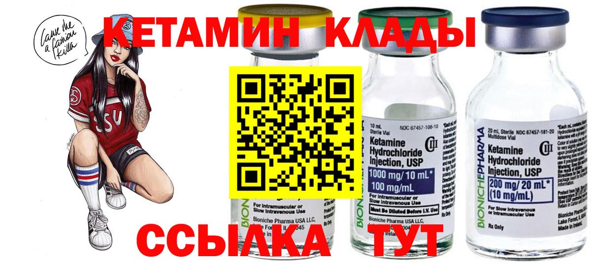 Кетамин VHQ Магадан