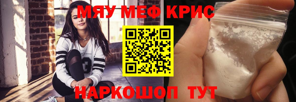 Мефедрон мука  закладка  МЕФ  Вход с VPN  Магадан  Мефедрон кристаллы 