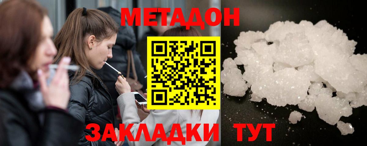 Магадан  Метадон мёд  Метадон VHQ  Вход с VPN 
