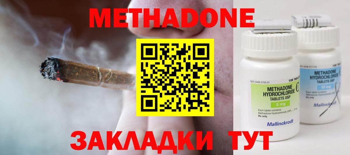 Метадон кристалл Магадан